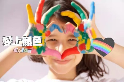 今日問答|海誼君對話十年色彩經驗專業老師，還不來聽你就吃虧啦！