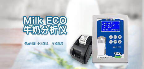 海誼科技：以技術(shù)實力鑄就牛奶分析儀領(lǐng)先優(yōu)勢，賦能乳業(yè)升級