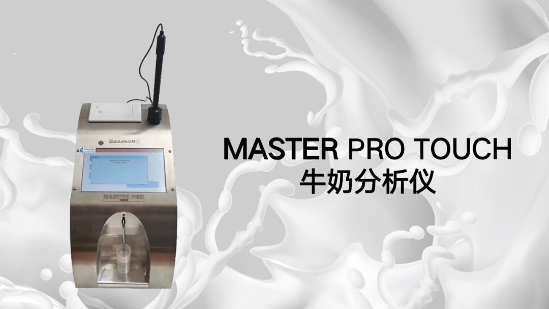 牛奶分析儀可以測量哪些指標？